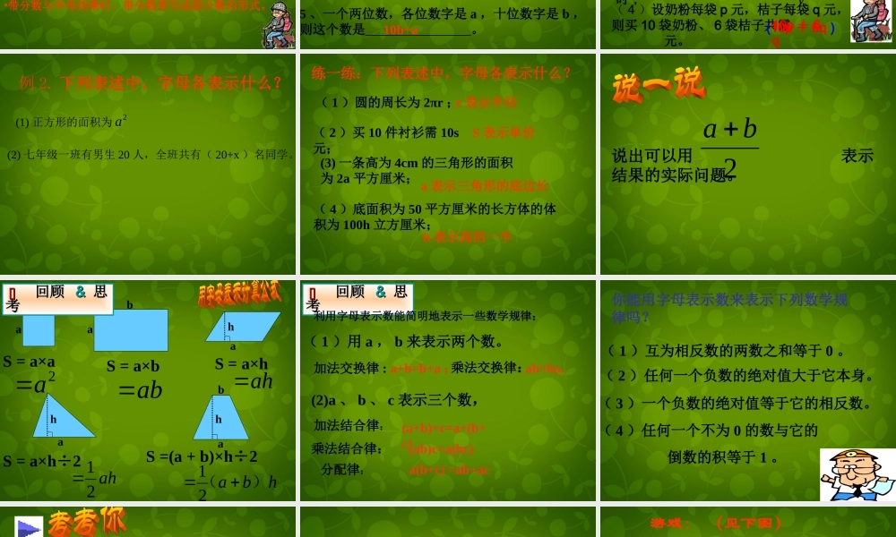 中学七年级数学上册 4.1 用字母表示数课件 (新版)浙教版 课件