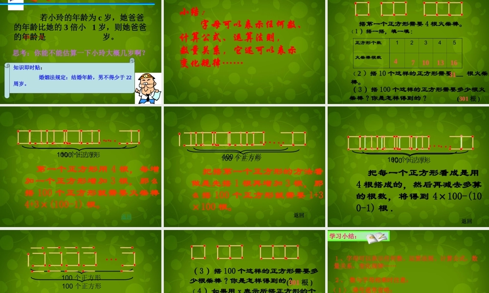 中学七年级数学上册 4.1 用字母表示数课件 (新版)浙教版 课件