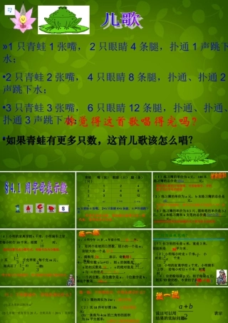 中学七年级数学上册 4.1 用字母表示数课件 (新版)浙教版 课件