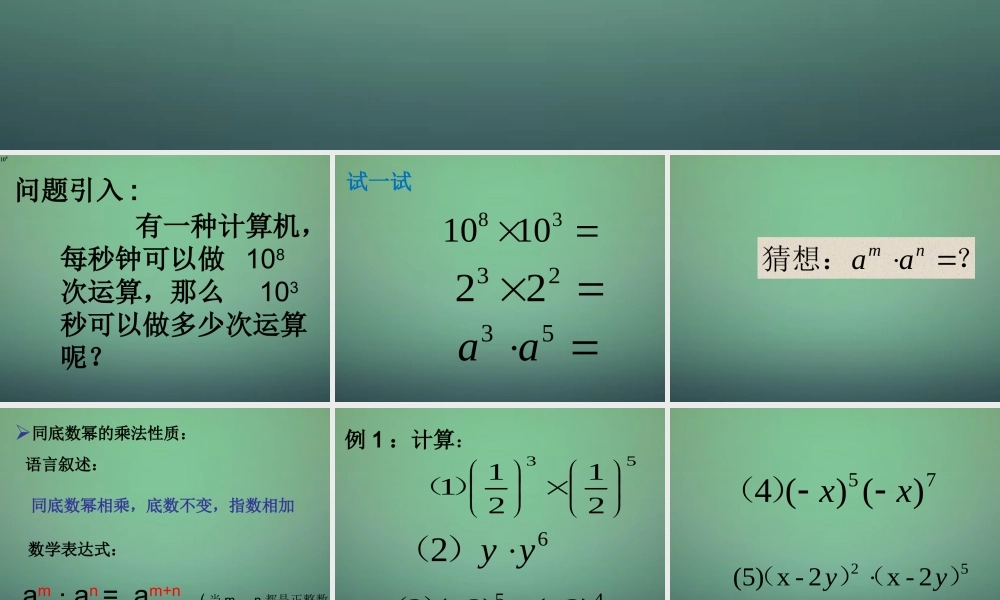 七年级数学下册 1.1 同底数幂的乘法课件2 (新版)北师大版 课件