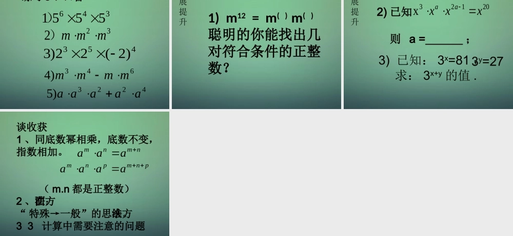 七年级数学下册 1.1 同底数幂的乘法课件2 (新版)北师大版 课件