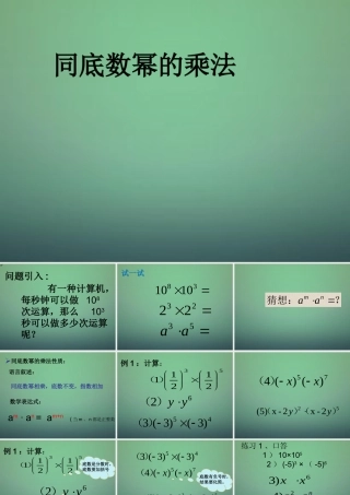 七年级数学下册 1.1 同底数幂的乘法课件2 (新版)北师大版 课件