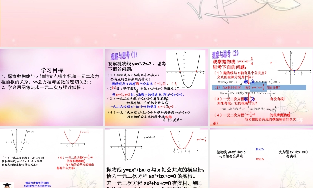 九年级数学下册 56 二次函数的图像与一元二次方程课件 (新版)青岛版 课件