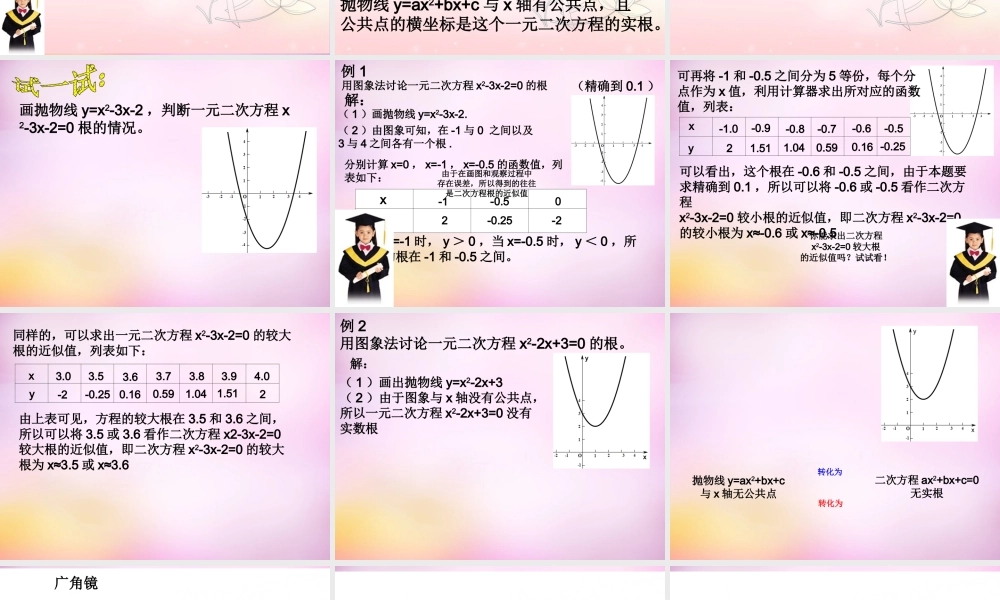 九年级数学下册 56 二次函数的图像与一元二次方程课件 (新版)青岛版 课件