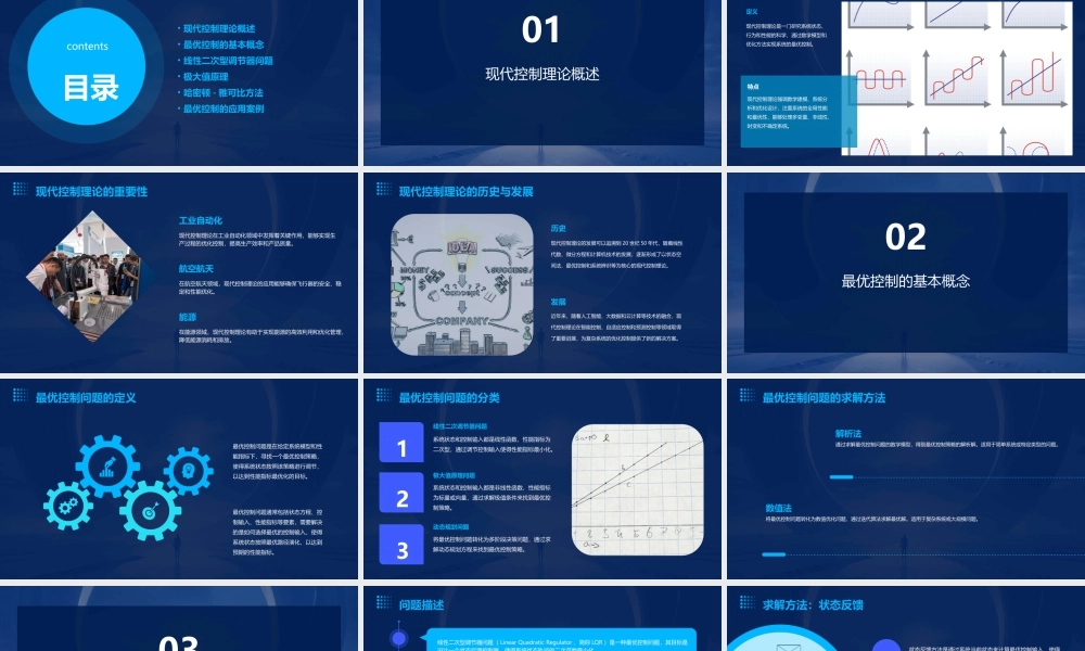 现代控制理论最优控制课件