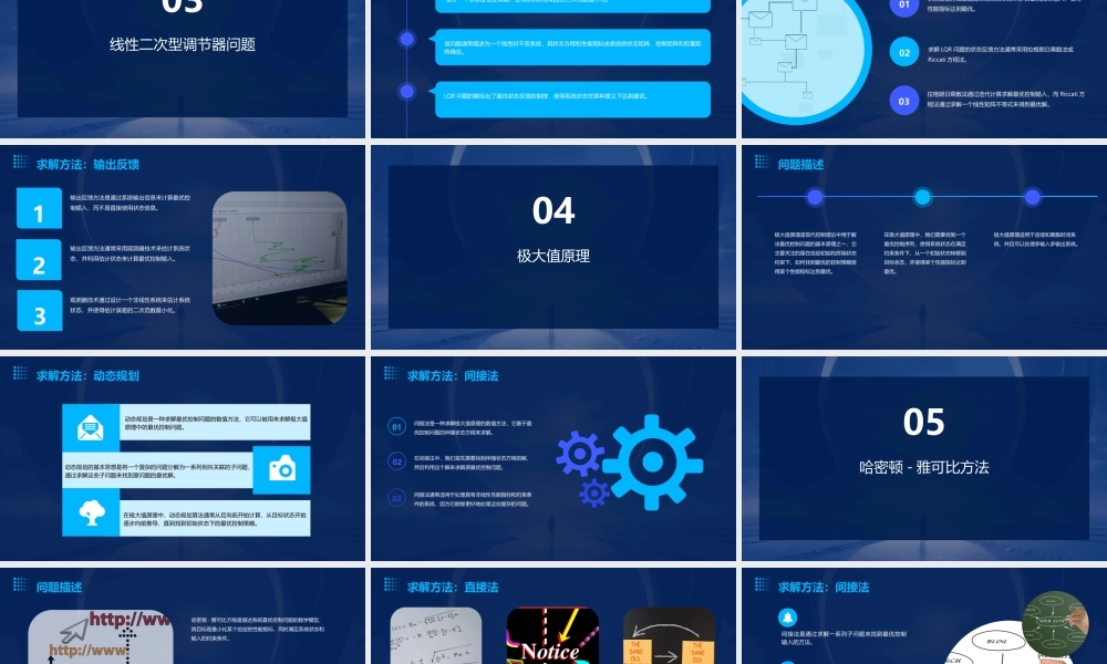现代控制理论最优控制课件