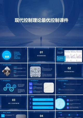 现代控制理论最优控制课件