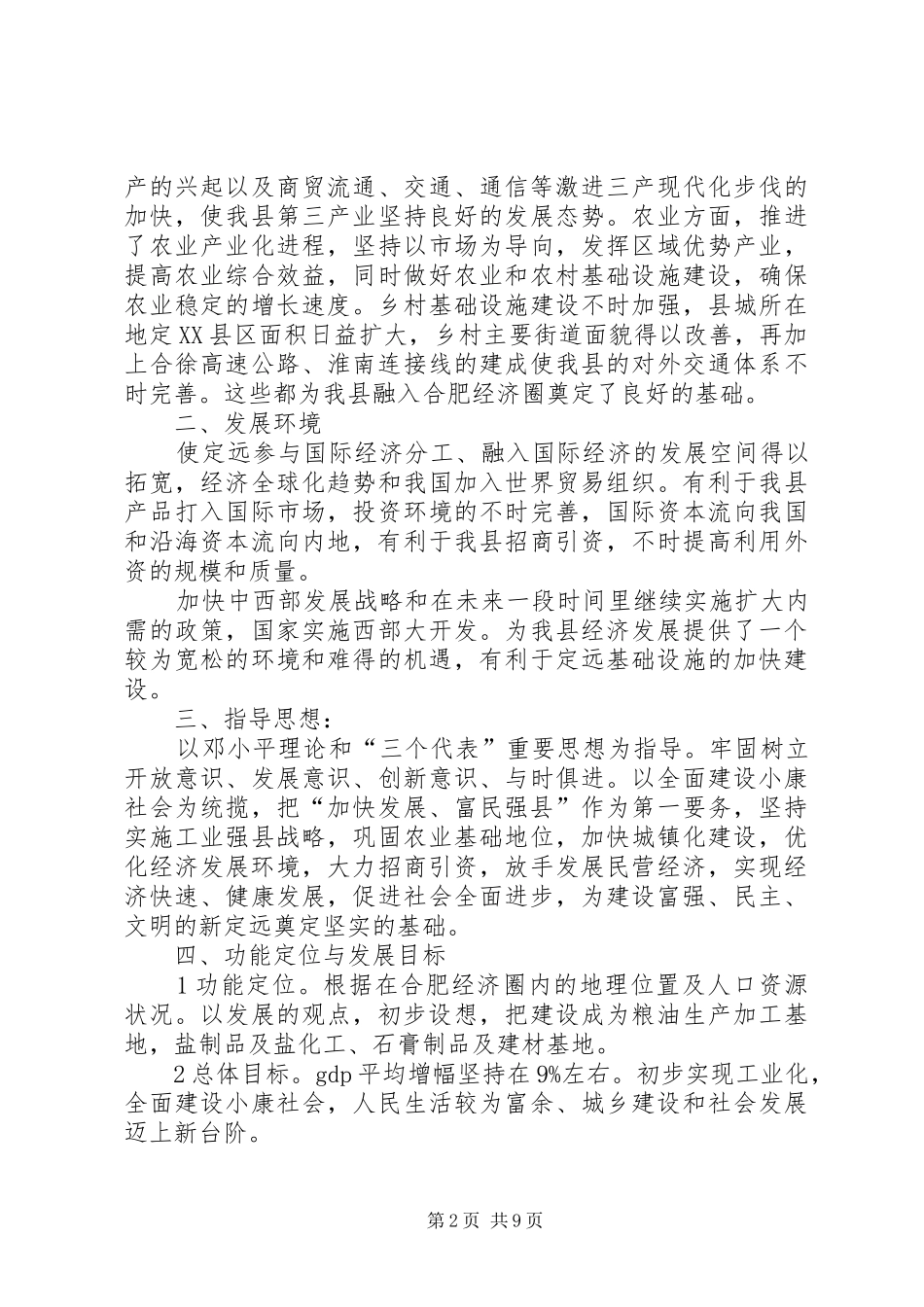 落实经济圈内的发展计划思路_第2页