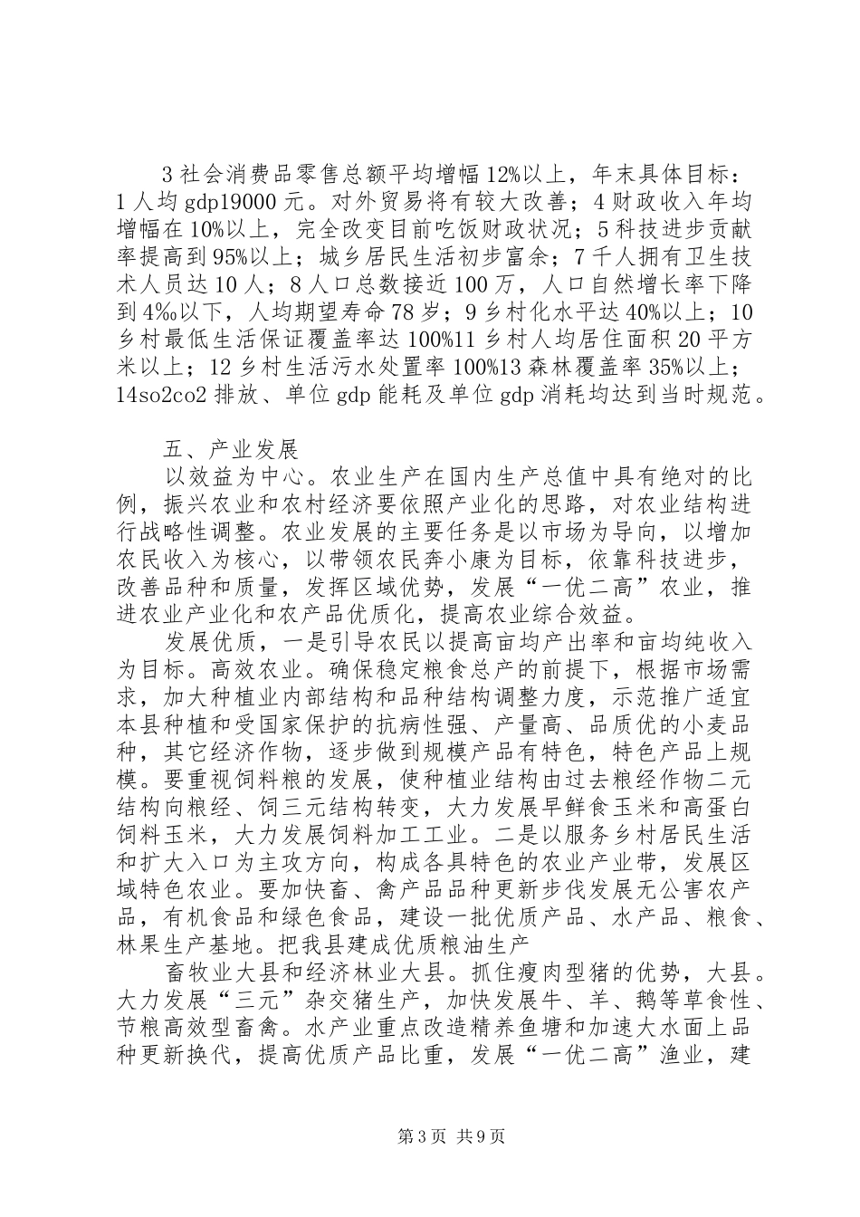 落实经济圈内的发展计划思路_第3页