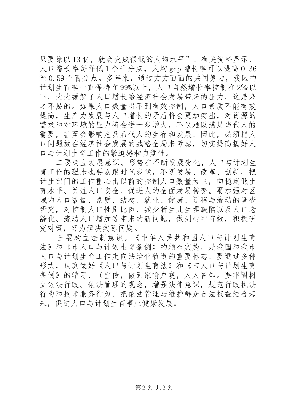 计划生育大会讲话_1_第2页