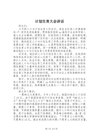 计划生育大会讲话_1
