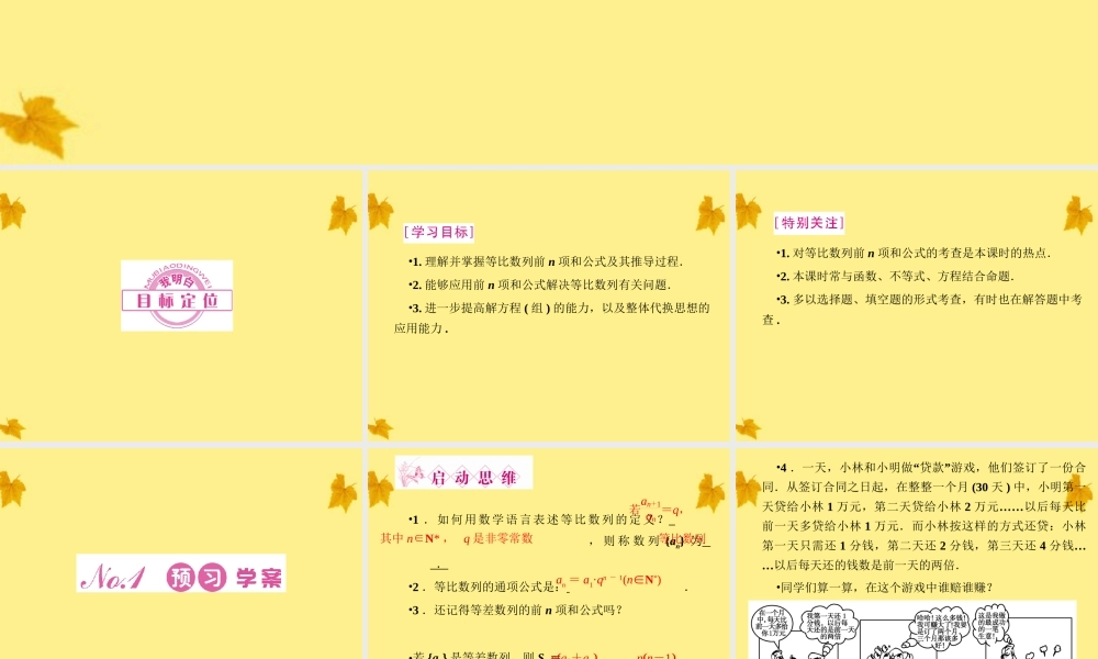 数学 2-5等比数列的前n项和精品课件同步导学 新人教A版必修5 课件