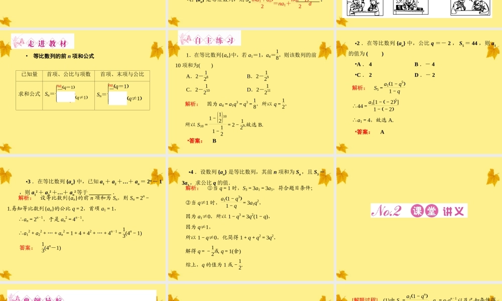 数学 2-5等比数列的前n项和精品课件同步导学 新人教A版必修5 课件