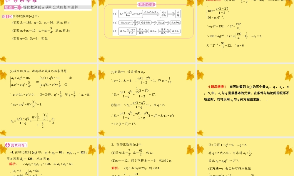 数学 2-5等比数列的前n项和精品课件同步导学 新人教A版必修5 课件