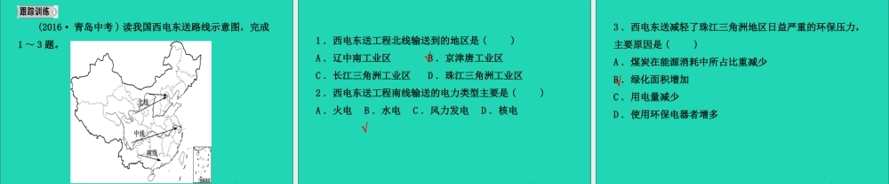 中考地理复习 七下 第九 十章课件 鲁教版 课件