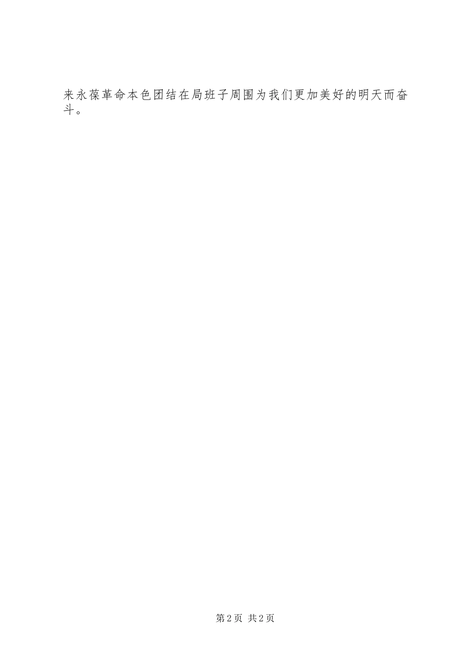 在八一座谈会上的发言_第2页