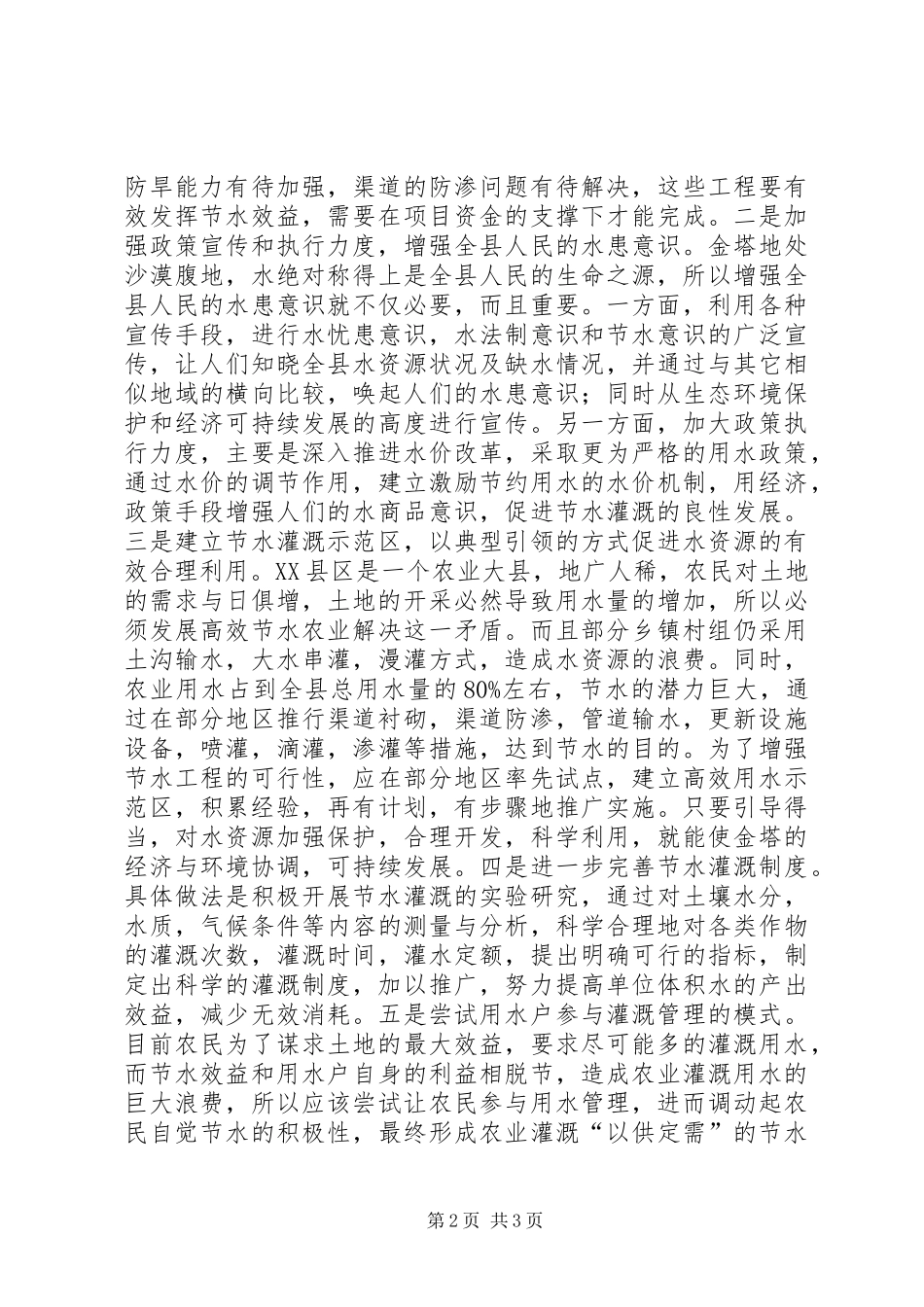 水管所副所长竞职演讲稿_第2页