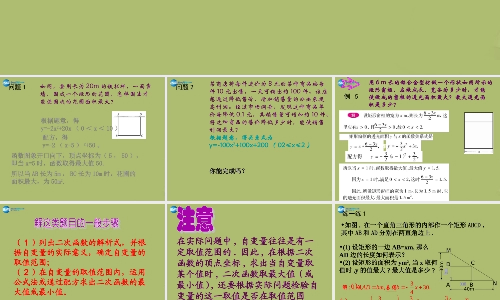 九年级数学下册 262 二次函数的图象与性质(第6课时)课件 (新版)华东师大版 课件