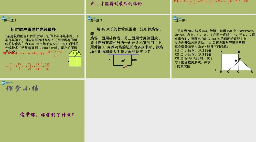 九年级数学下册 262 二次函数的图象与性质(第6课时)课件 (新版)华东师大版 课件