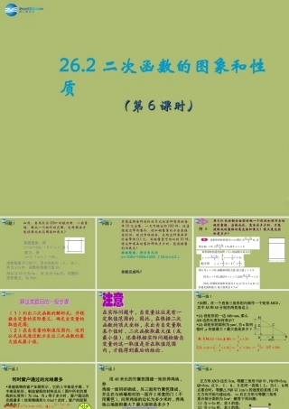 九年级数学下册 262 二次函数的图象与性质(第6课时)课件 (新版)华东师大版 课件