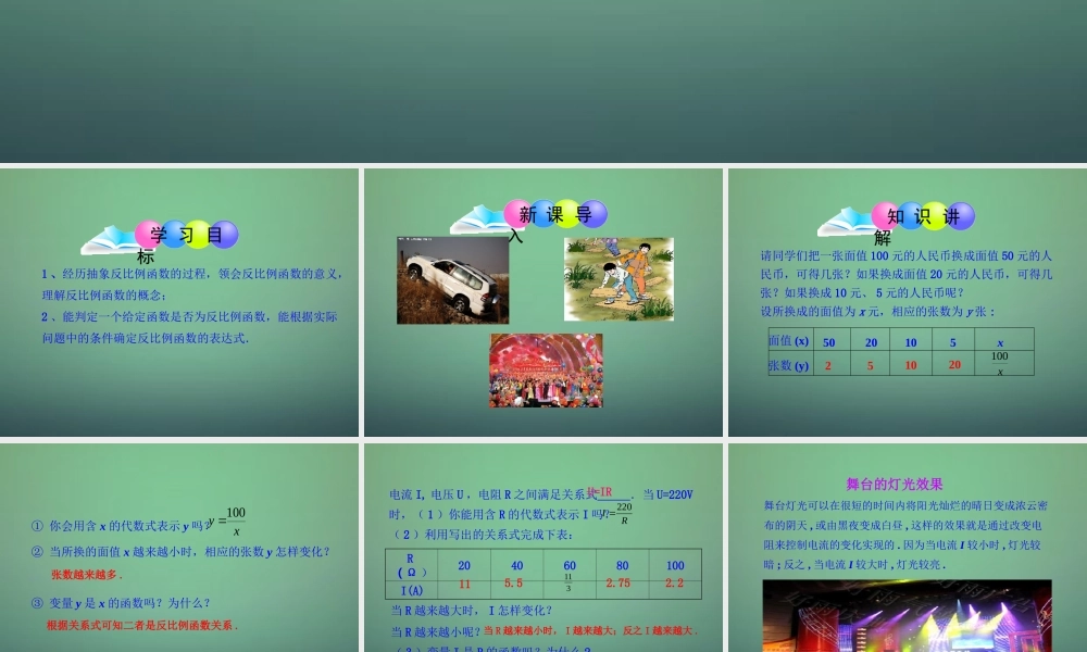 九年级数学上册 61 反比例函数课件 (新版)北师大版 课件