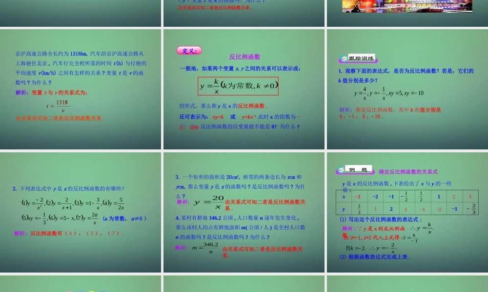 九年级数学上册 61 反比例函数课件 (新版)北师大版 课件