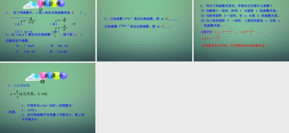 九年级数学上册 61 反比例函数课件 (新版)北师大版 课件