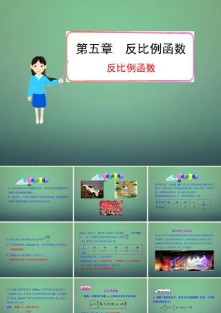 九年级数学上册 61 反比例函数课件 (新版)北师大版 课件