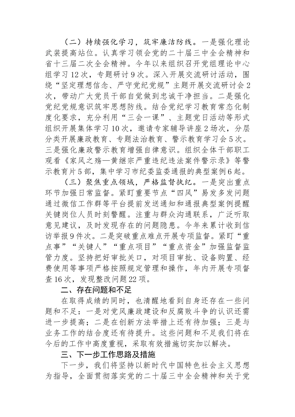 市交运局2024年党风廉政建设工作总结_第2页