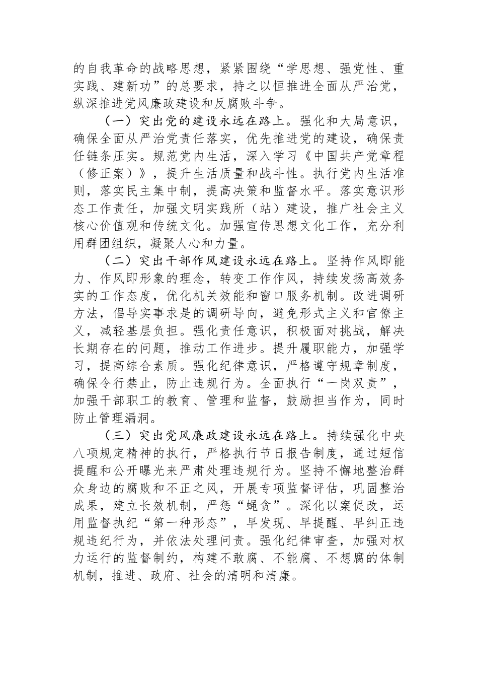 市交运局2024年党风廉政建设工作总结_第3页