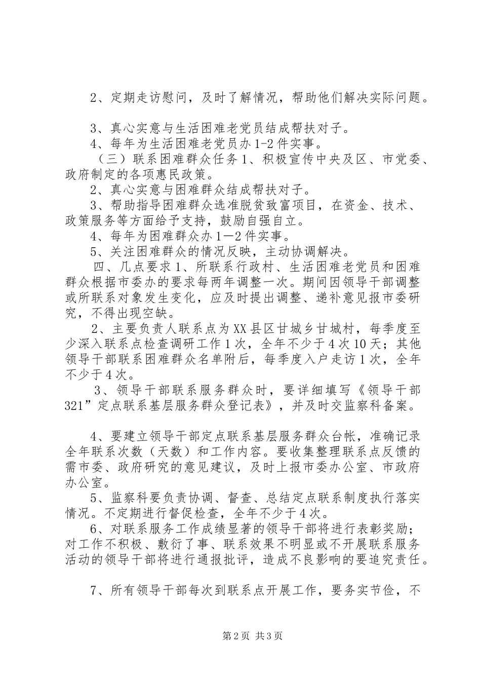 机关干部定点联系基层服务群众安排意见_第2页