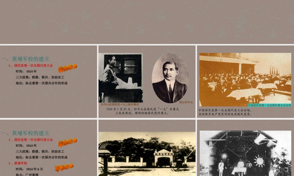 八年级历史上册 第三学习主题 第10课 国民革命运动课件 川教版 课件