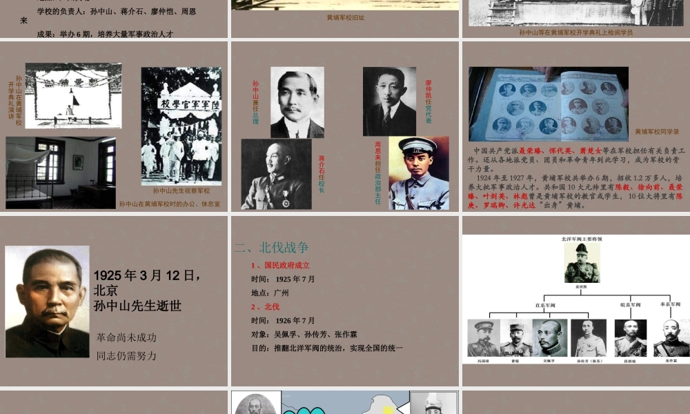 八年级历史上册 第三学习主题 第10课 国民革命运动课件 川教版 课件