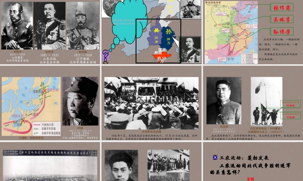 八年级历史上册 第三学习主题 第10课 国民革命运动课件 川教版 课件