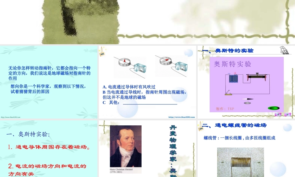 广西地区初三物理电流的磁场 浙教版 课件