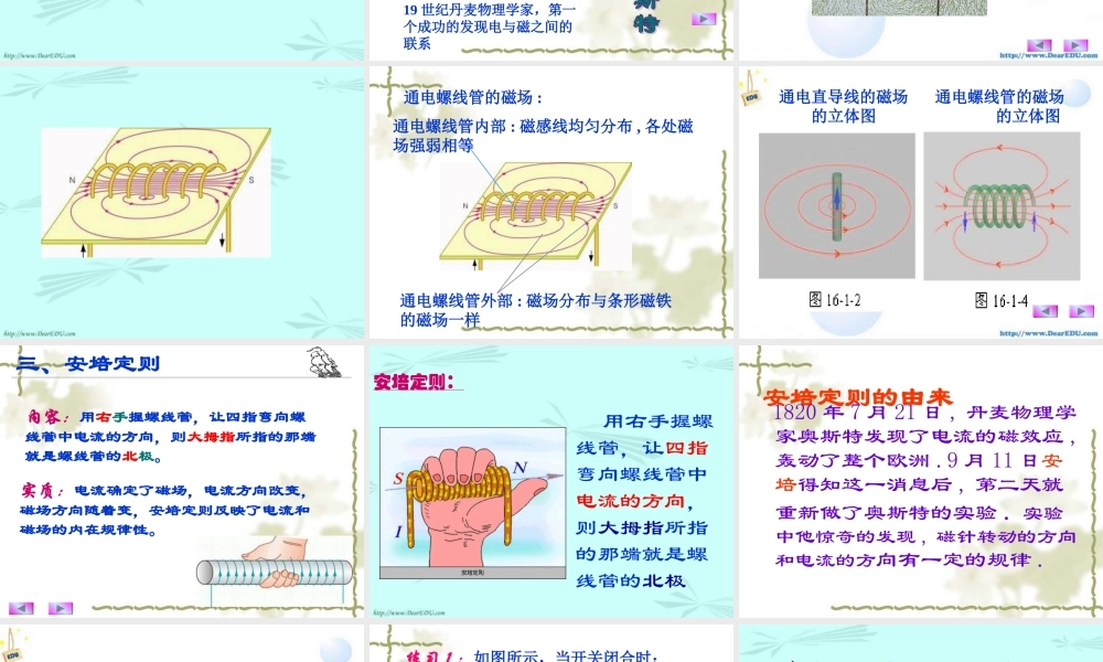 广西地区初三物理电流的磁场 浙教版 课件