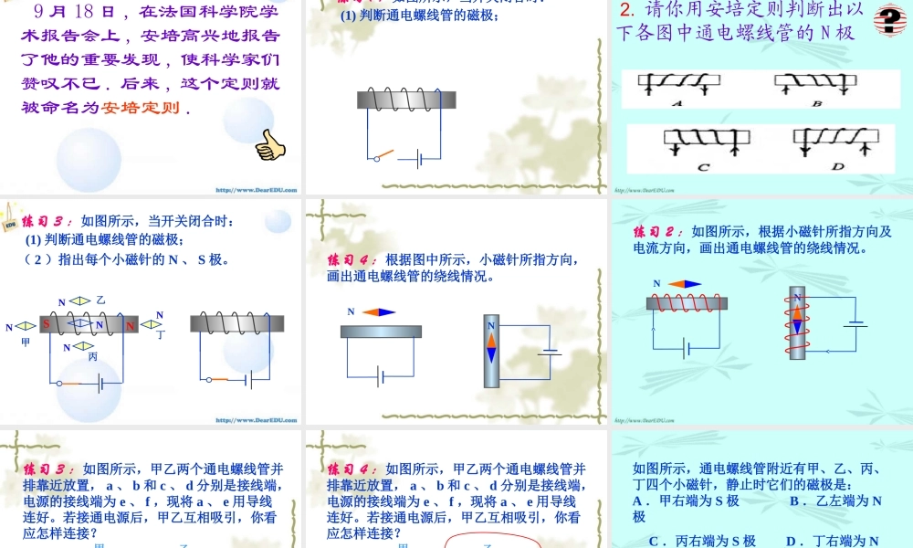 广西地区初三物理电流的磁场 浙教版 课件
