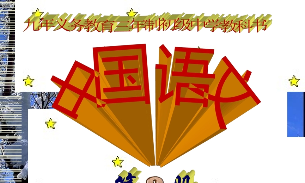 八年级语文三峡课件5 新课标 人教版 课件