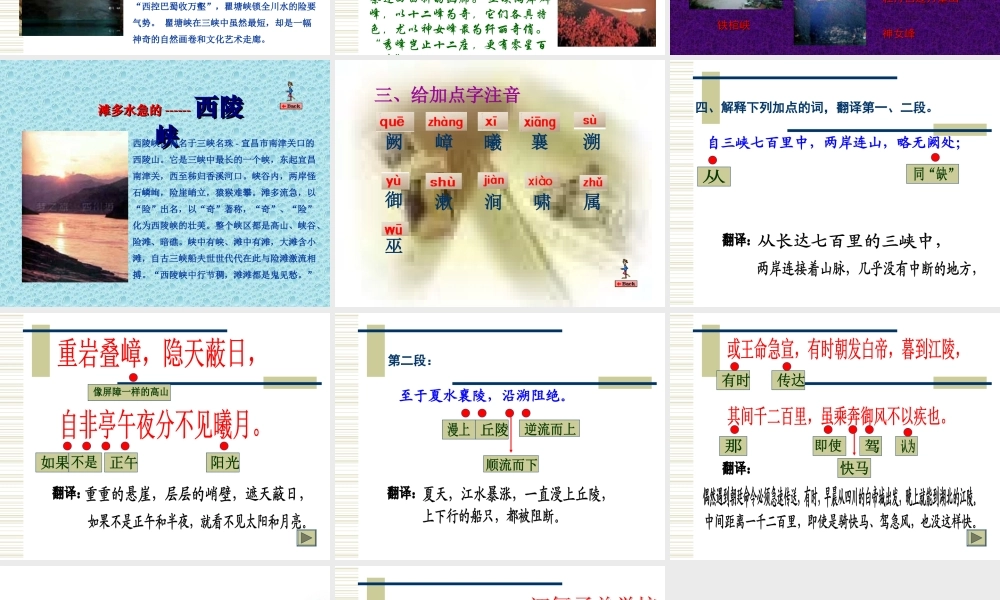 八年级语文三峡课件5 新课标 人教版 课件