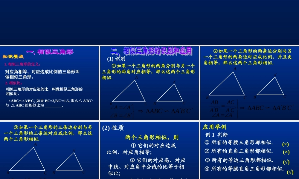九年级数学中考冲刺---相似三角形复习课件北师大版 课件