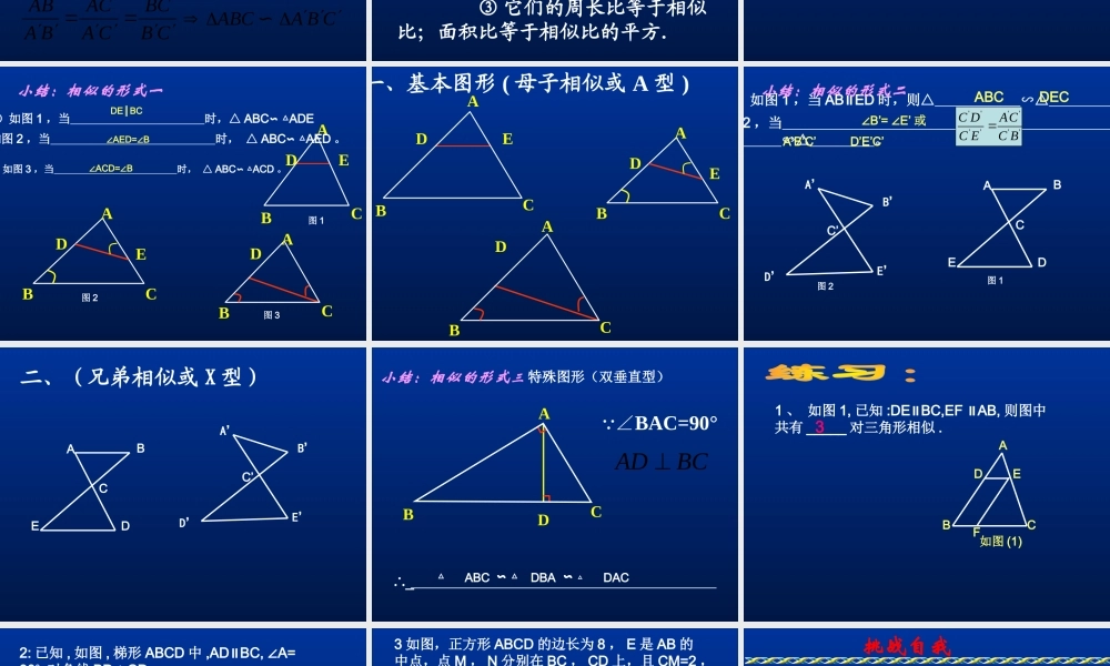 九年级数学中考冲刺---相似三角形复习课件北师大版 课件