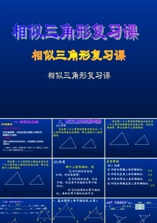 九年级数学中考冲刺---相似三角形复习课件北师大版 课件