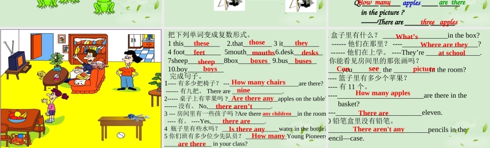 七年级英语上册 预备篇Module 2 Unit 3 How many are there课件 外研版 课件