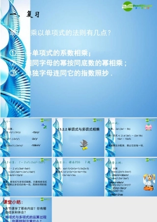 八年级数学上册 13.2整式的乘法-13.2.2单项式与多项式相乘 课件 华东师大版  课件