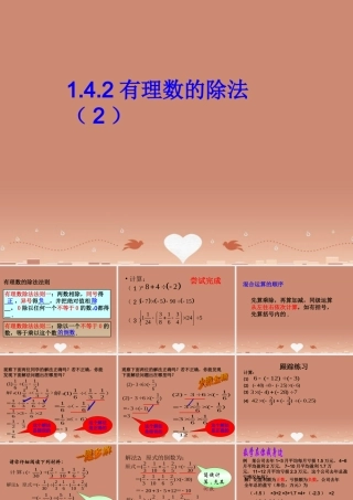 中学七年级数学上册 1.4.2有理数的除法课件2 (新版)新人教版 课件