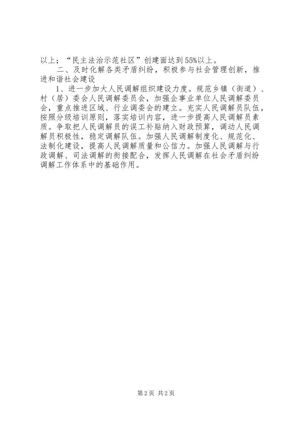 市委机关司法行政XX年工作计划_第2页