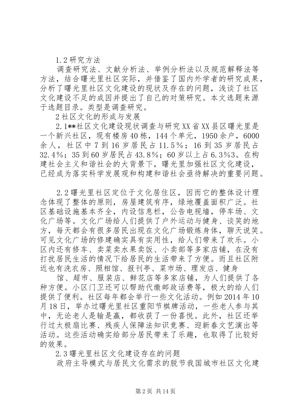 第一篇：某某社区XX年精神文明建设工作计划1_第2页