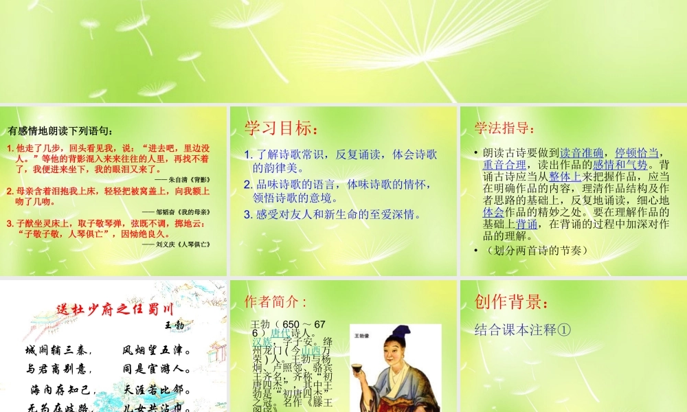 八年级语文上册 古诗二首课件 (新版)苏教版 课件