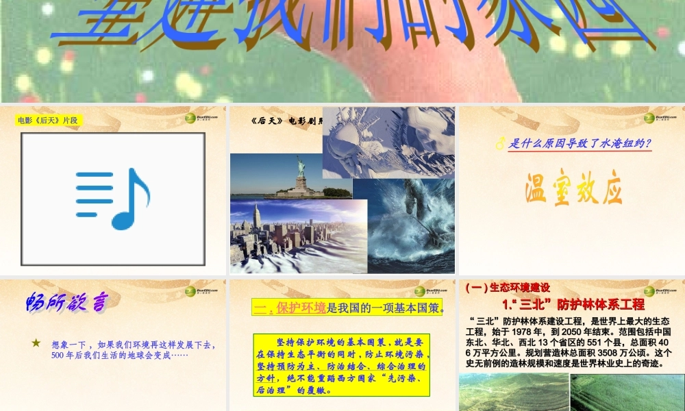 九年级历史与社会全册 第二单元第三课第二框重建我们的家园课件 人教版 课件