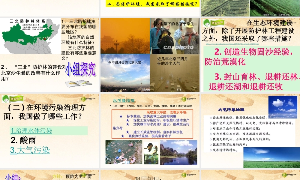 九年级历史与社会全册 第二单元第三课第二框重建我们的家园课件 人教版 课件